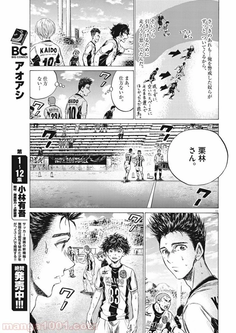 アオアシ 第135話 - 12