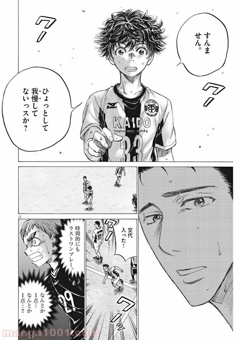 アオアシ 第135話 - 13