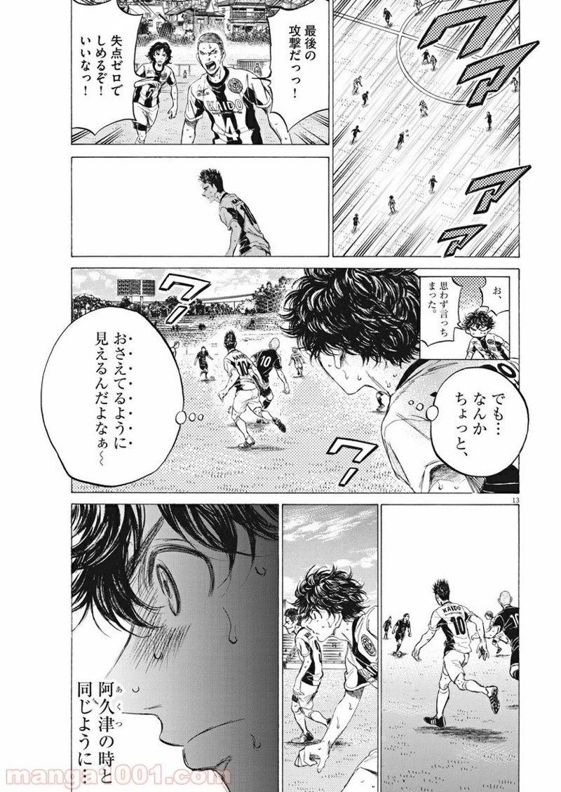 アオアシ 第135話 - 14