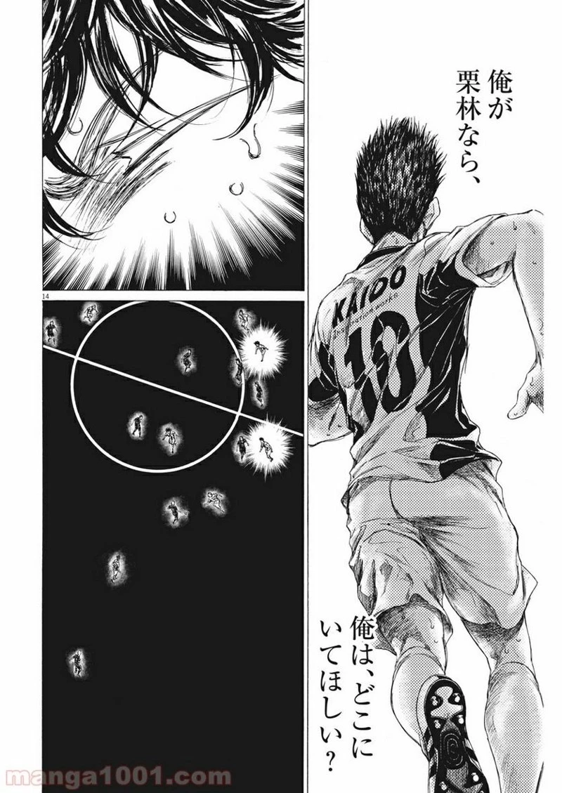 アオアシ 第135話 - 15