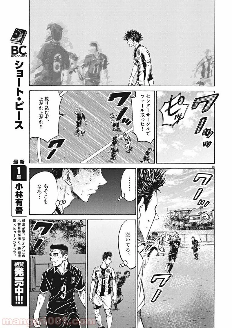 アオアシ 第135話 - 16