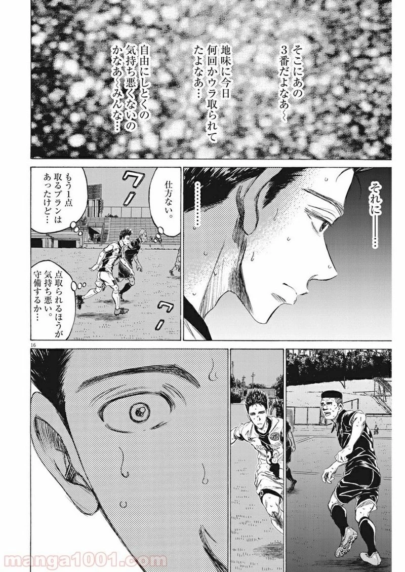 アオアシ 第135話 - 17