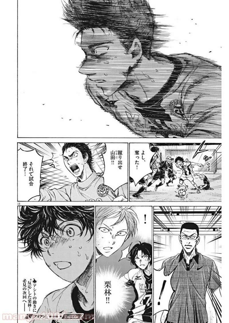 アオアシ 第135話 - 19