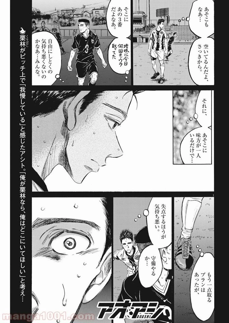 アオアシ 第136話 - 2