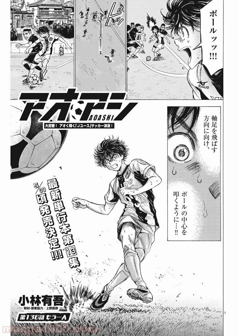 アオアシ 第136話 - 4