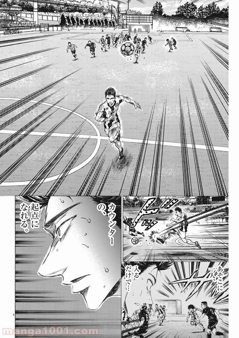 アオアシ 第136話 - 5