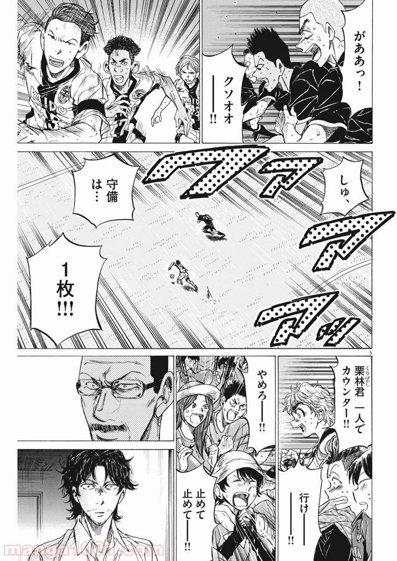 アオアシ 第136話 - 6
