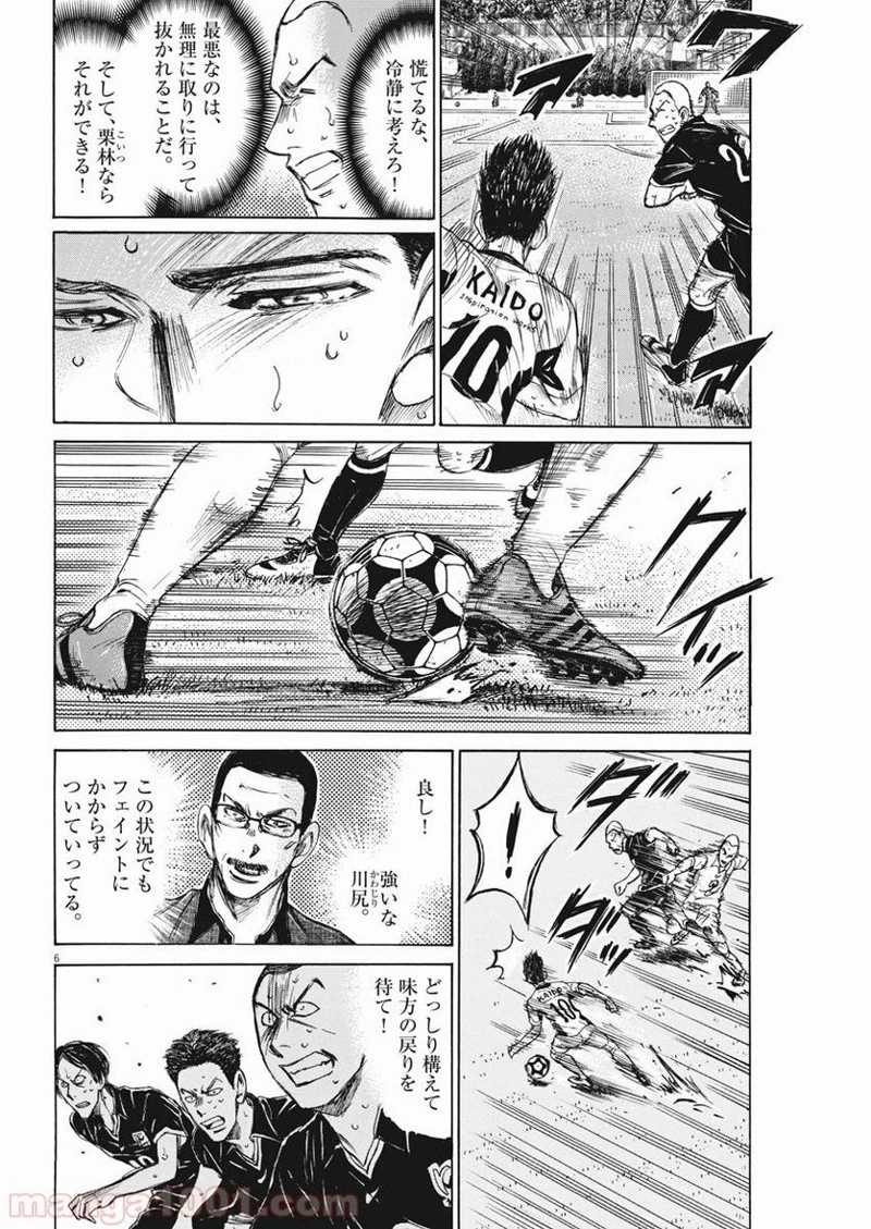 アオアシ 第136話 - 7