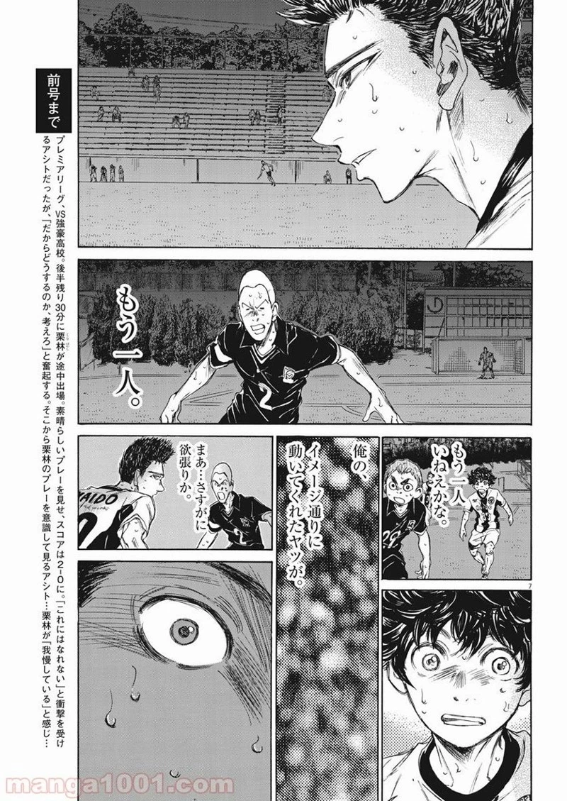 アオアシ 第136話 - 8