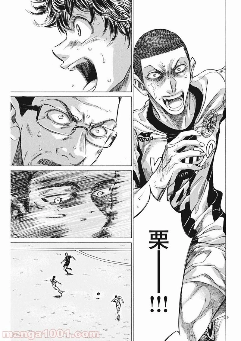 アオアシ 第136話 - 10