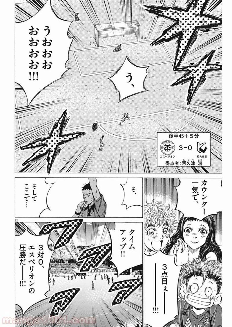 アオアシ 第136話 - 13