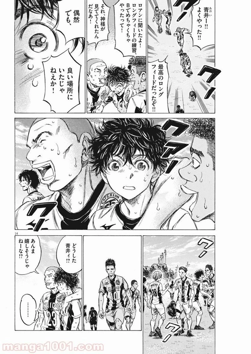 アオアシ 第136話 - 15