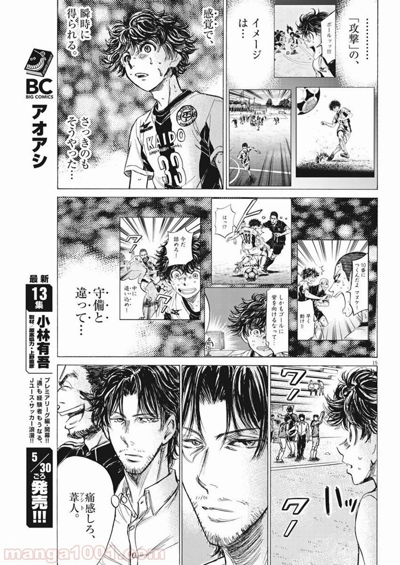 アオアシ 第136話 - 16