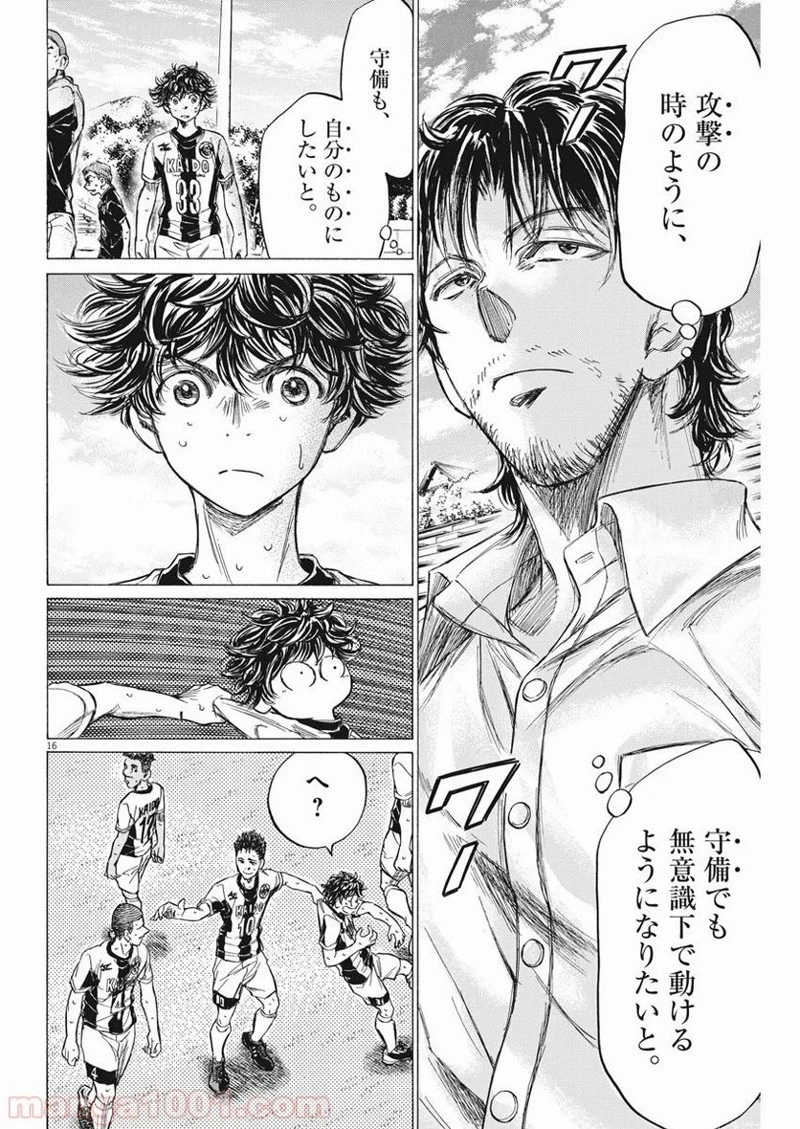 アオアシ 第136話 - 17
