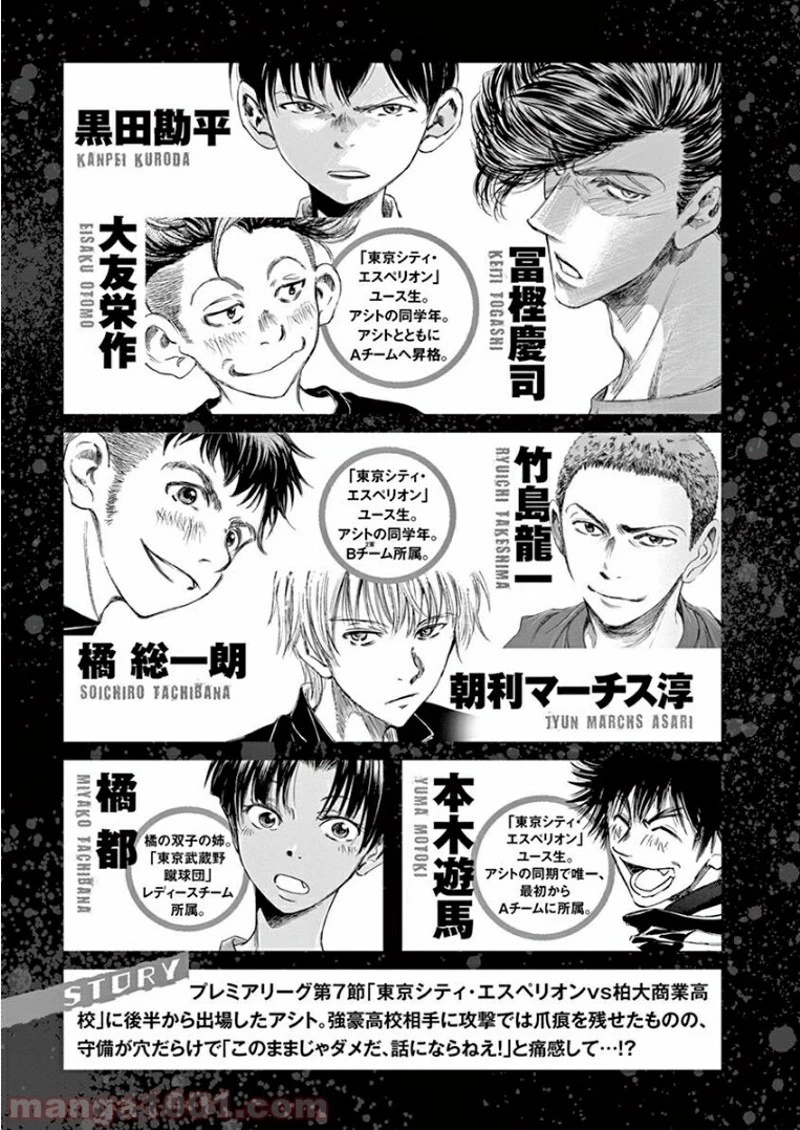 アオアシ 第137話 - 4