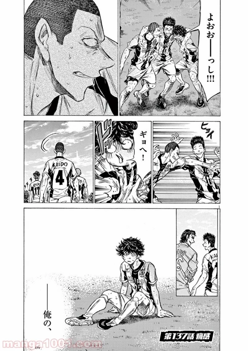 アオアシ 第137話 - 5