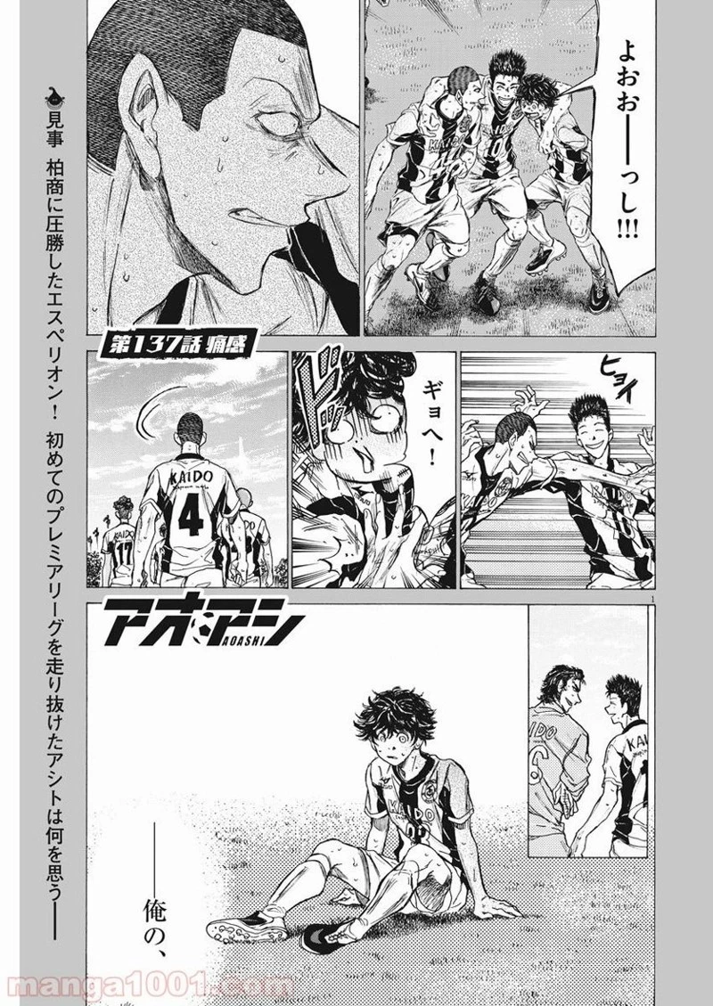 アオアシ 第137話 - 6