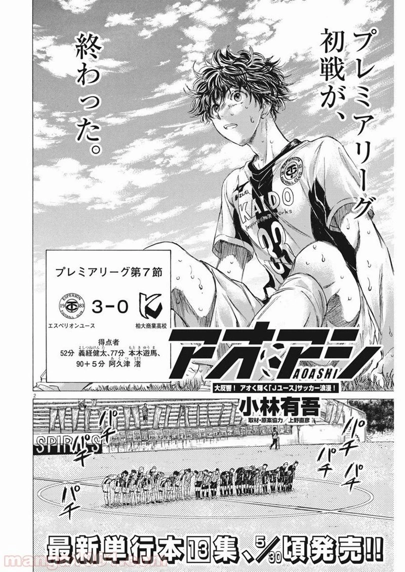 アオアシ 第137話 - 7