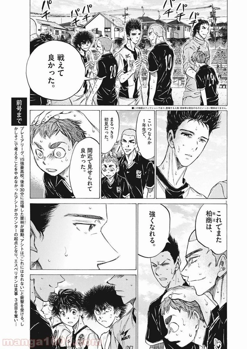 アオアシ 第137話 - 8
