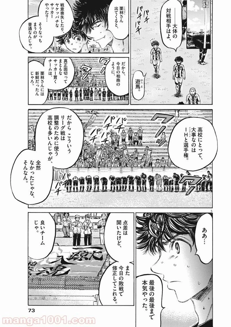 アオアシ 第137話 - 10