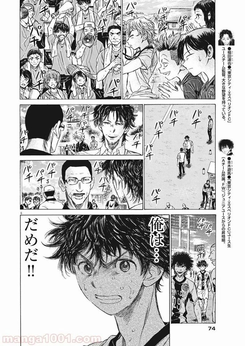 アオアシ 第137話 - 11