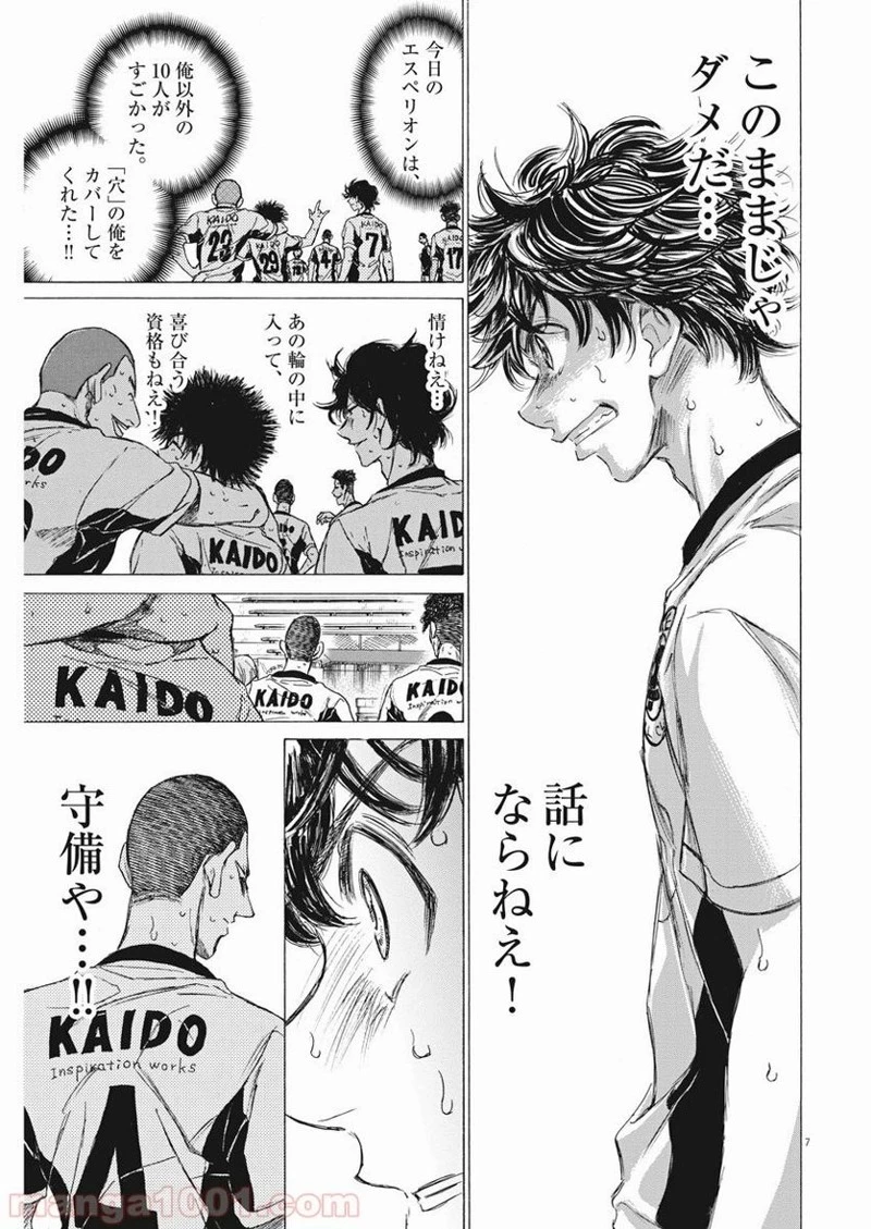 アオアシ 第137話 - 12