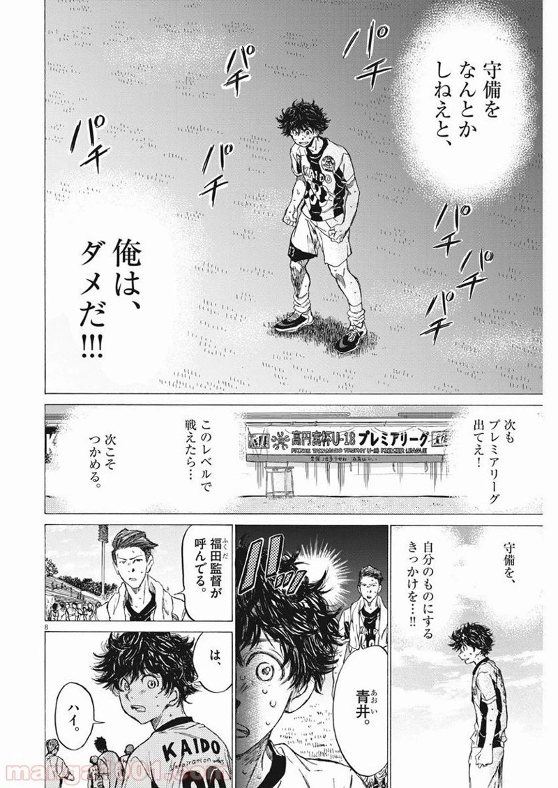 アオアシ 第137話 - 13