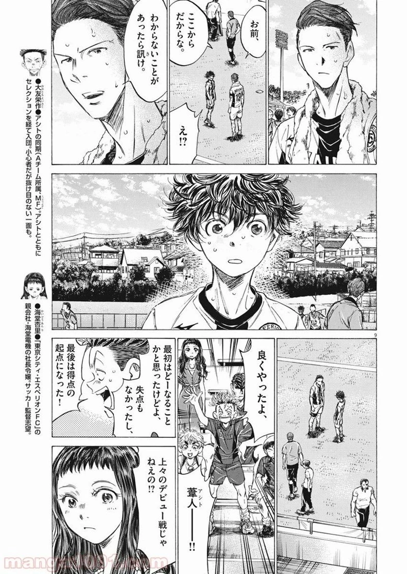 アオアシ 第137話 - 14