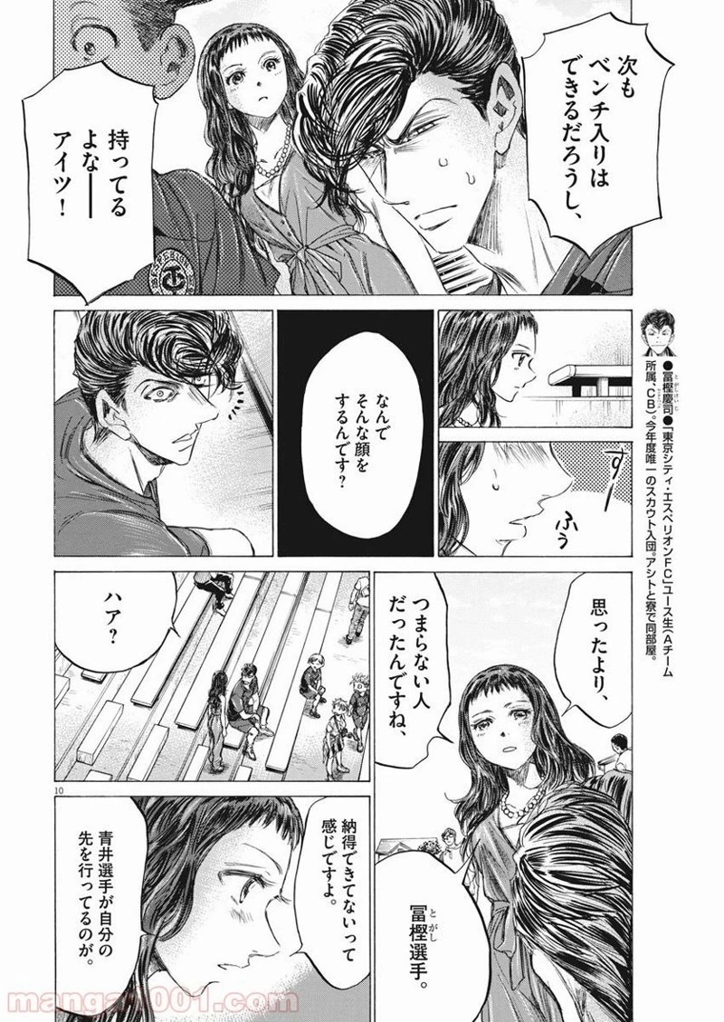 アオアシ 第137話 - 15