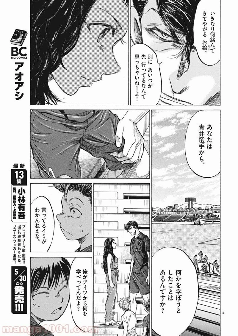 アオアシ 第137話 - 16