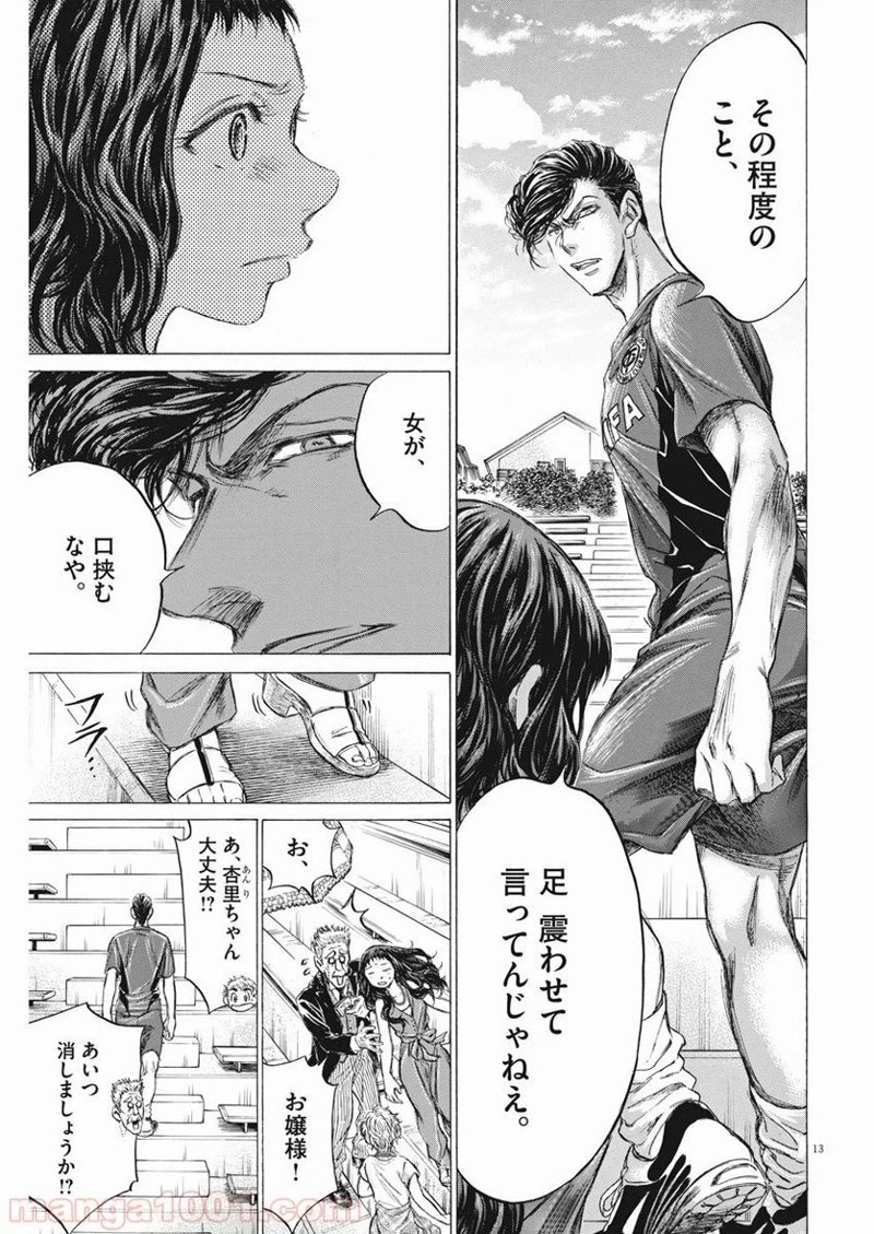 アオアシ 第137話 - 18