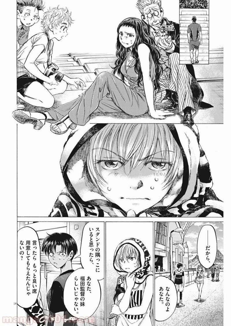 アオアシ 第137話 - 19