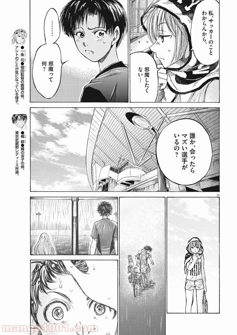 アオアシ 第137話 - 20