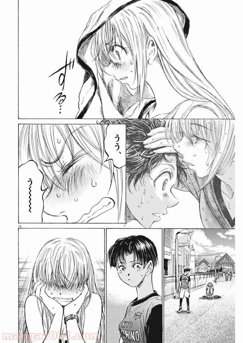 アオアシ 第137話 - 21