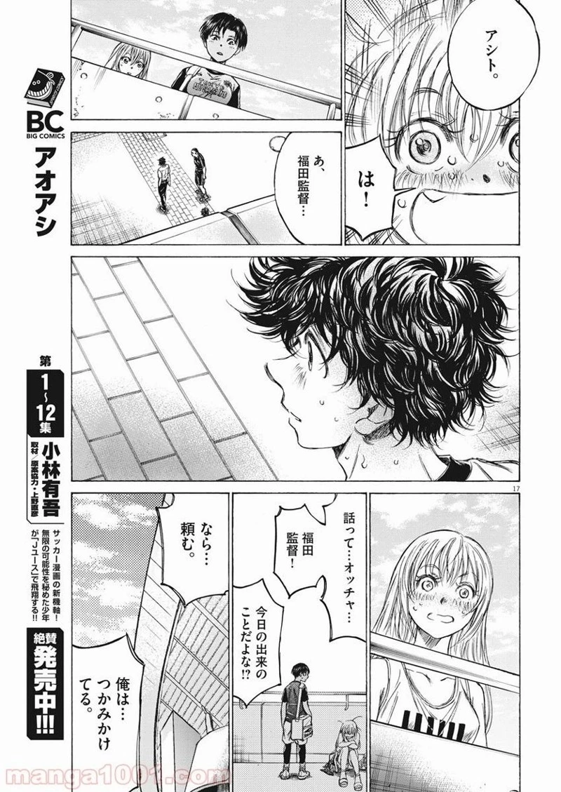 アオアシ 第137話 - 22