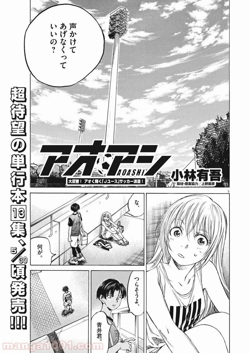 アオアシ 第138話 - 4