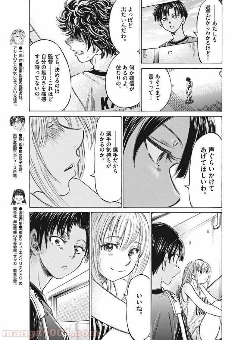 アオアシ 第138話 - 6