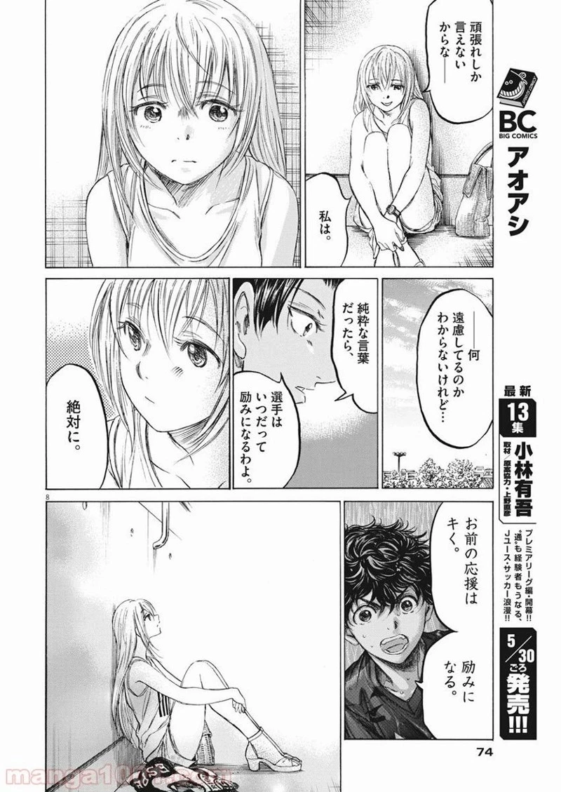 アオアシ 第138話 - 7