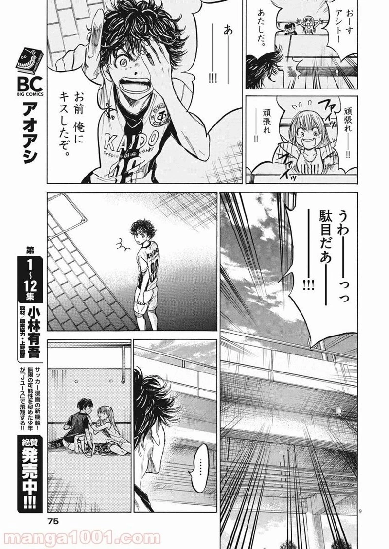 アオアシ 第138話 - 8