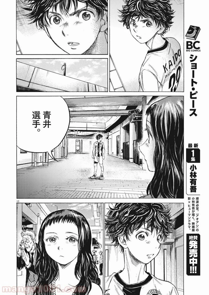 アオアシ 第138話 - 9