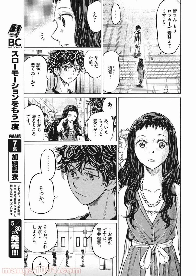 アオアシ 第138話 - 10