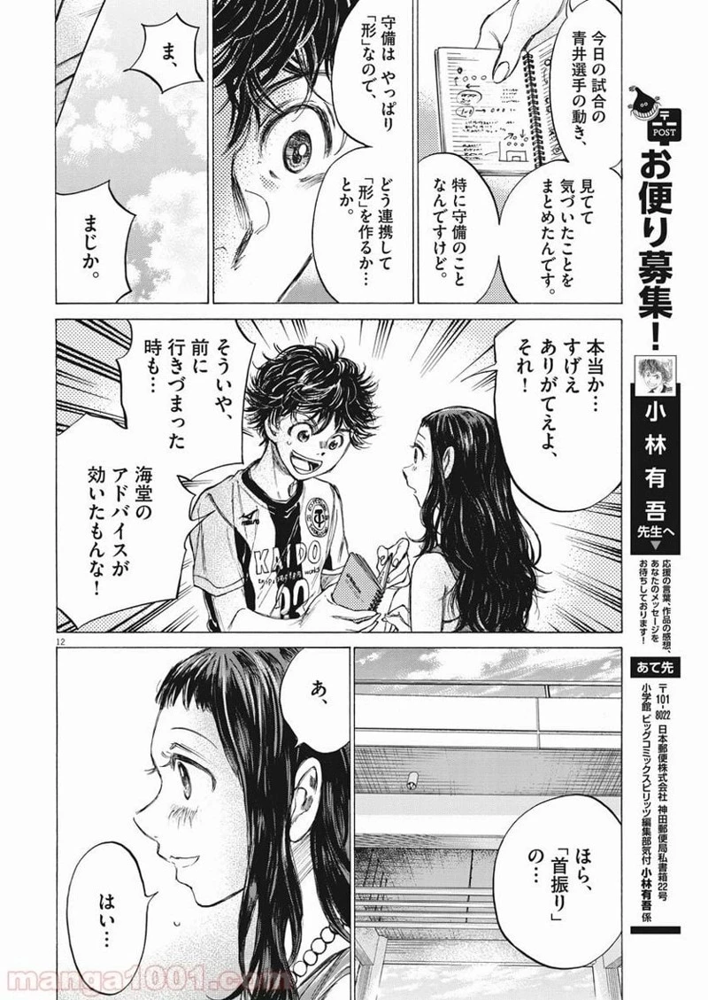 アオアシ 第138話 - 11