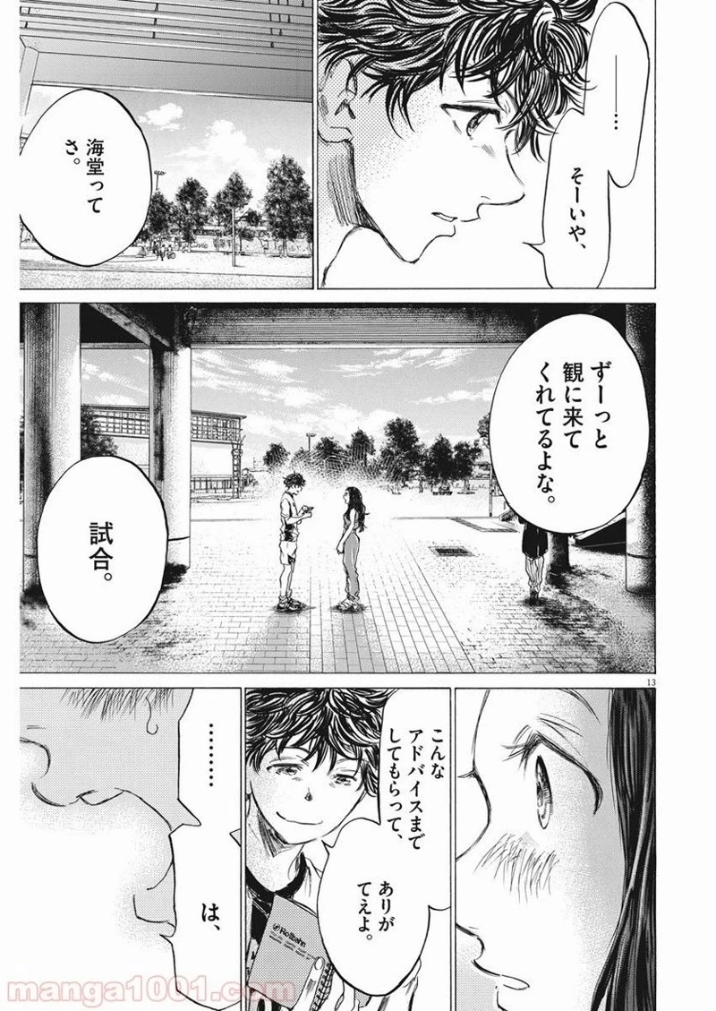 アオアシ 第138話 - 12