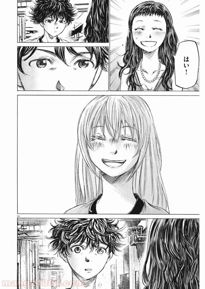 アオアシ 第138話 - 13