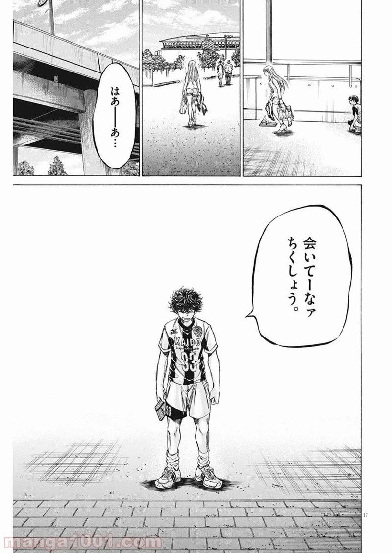 アオアシ 第138話 - 15