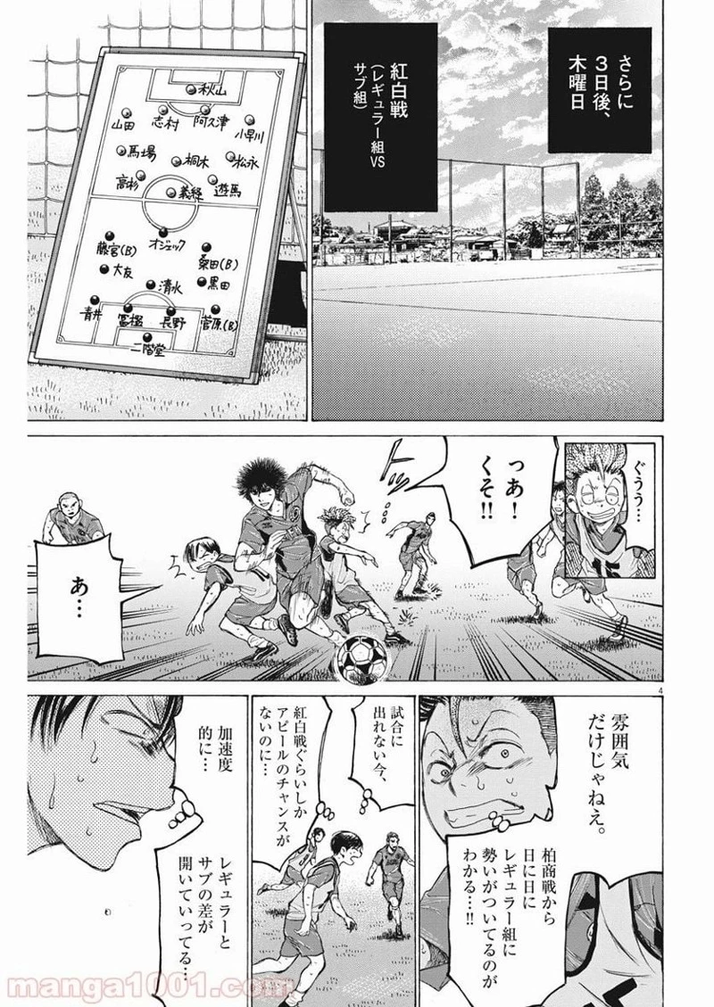 アオアシ 第139話 - 4