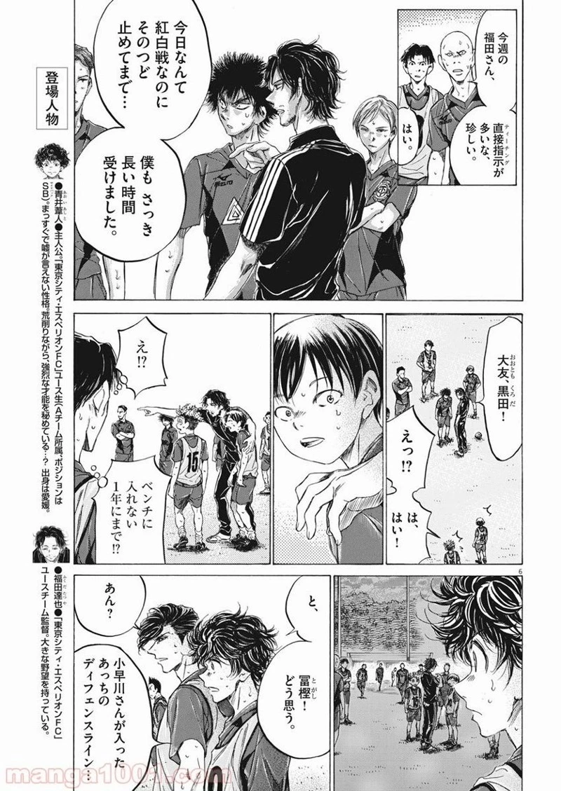 アオアシ 第139話 - 6