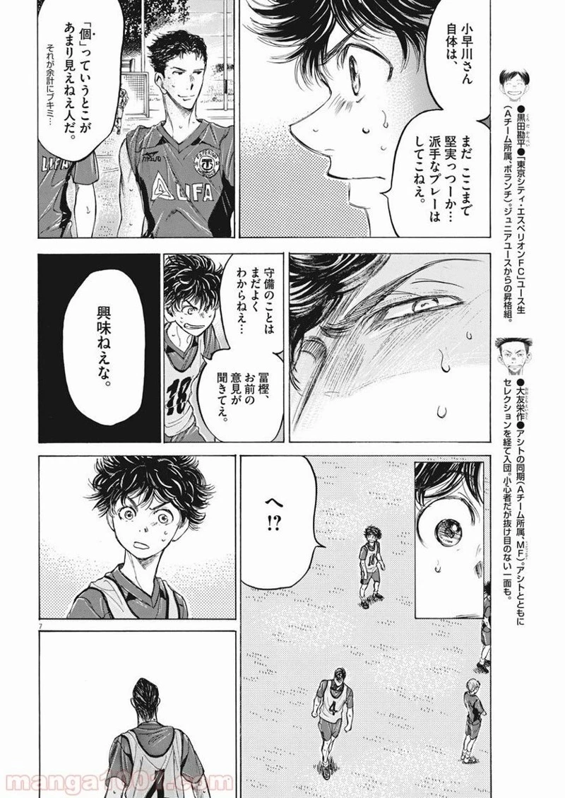 アオアシ 第139話 - 7