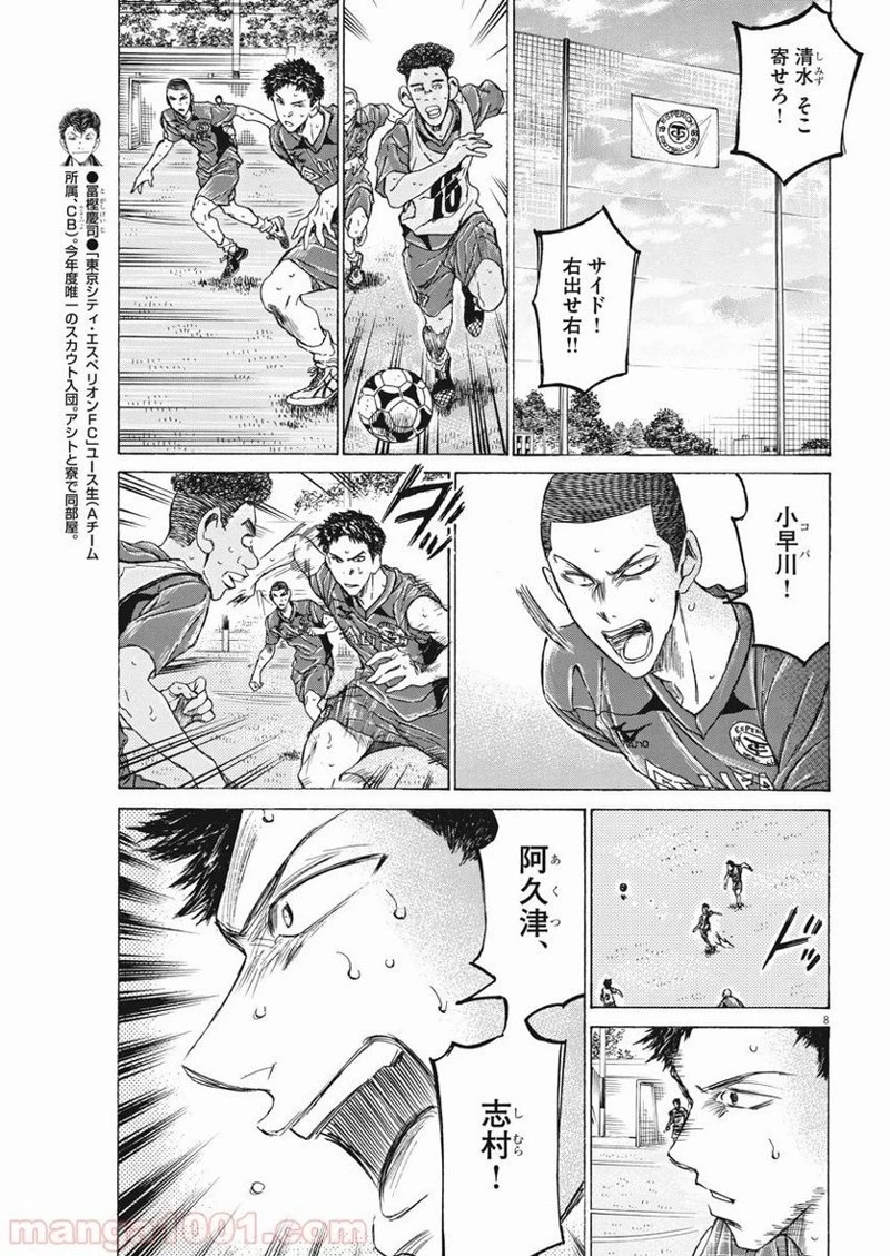 アオアシ 第139話 - 8