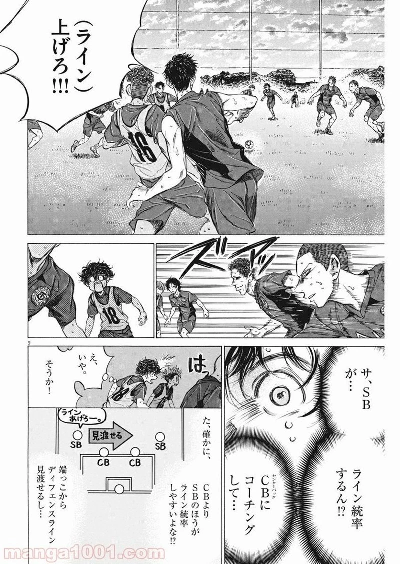 アオアシ 第139話 - 9